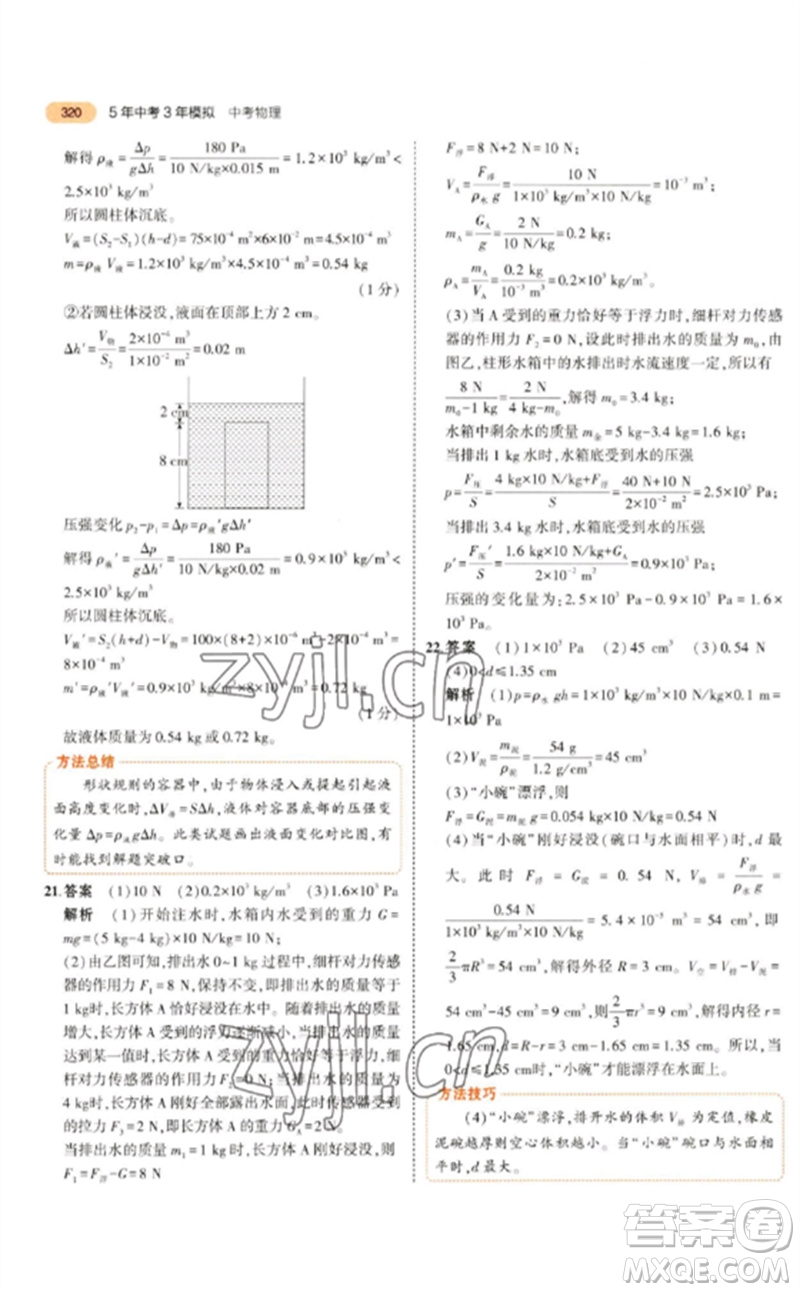 教育科學(xué)出版社2023年5年中考3年模擬九年級物理通用版參考答案