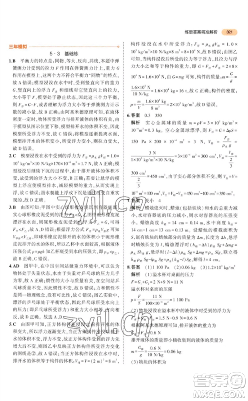 教育科學(xué)出版社2023年5年中考3年模擬九年級物理通用版參考答案