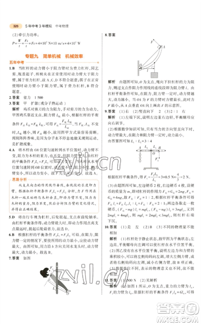 教育科學(xué)出版社2023年5年中考3年模擬九年級物理通用版參考答案