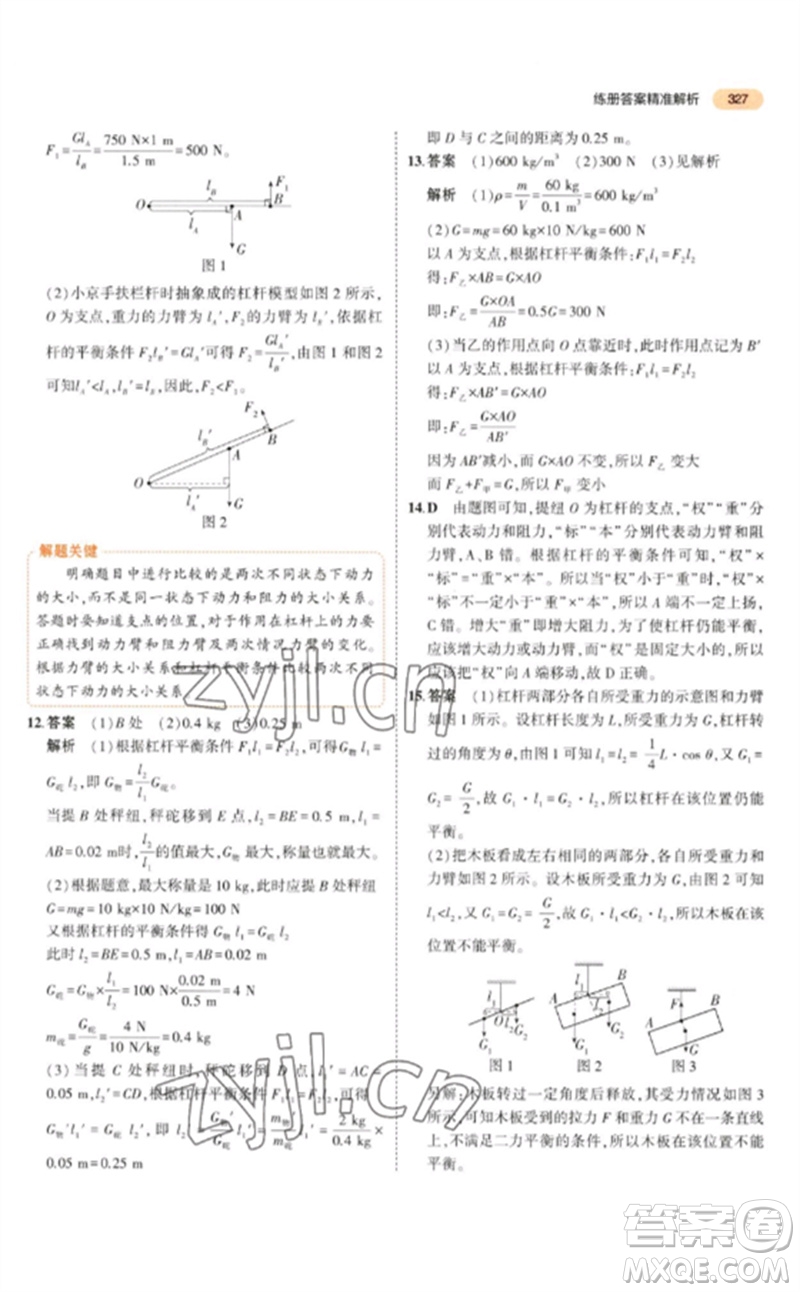 教育科學(xué)出版社2023年5年中考3年模擬九年級物理通用版參考答案