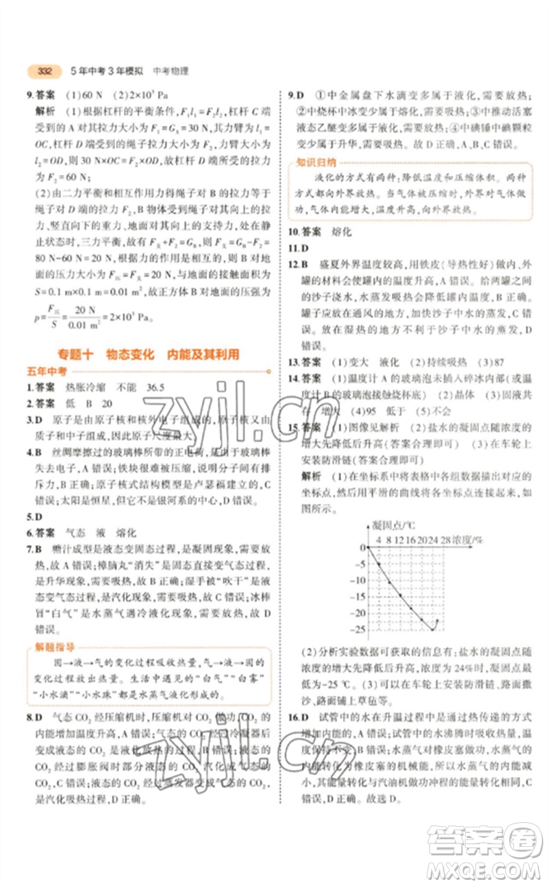 教育科學(xué)出版社2023年5年中考3年模擬九年級物理通用版參考答案