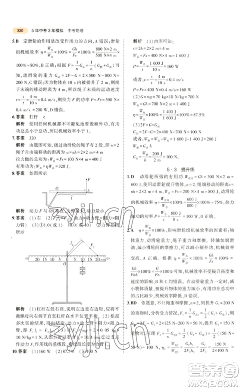 教育科學(xué)出版社2023年5年中考3年模擬九年級物理通用版參考答案