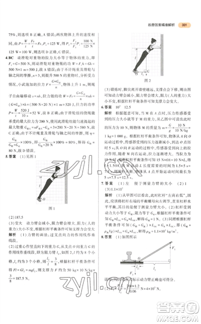 教育科學(xué)出版社2023年5年中考3年模擬九年級物理通用版參考答案