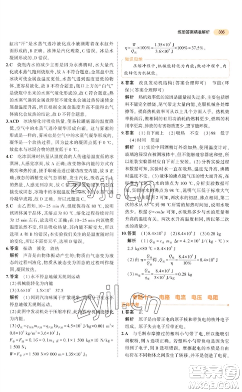 教育科學(xué)出版社2023年5年中考3年模擬九年級物理通用版參考答案