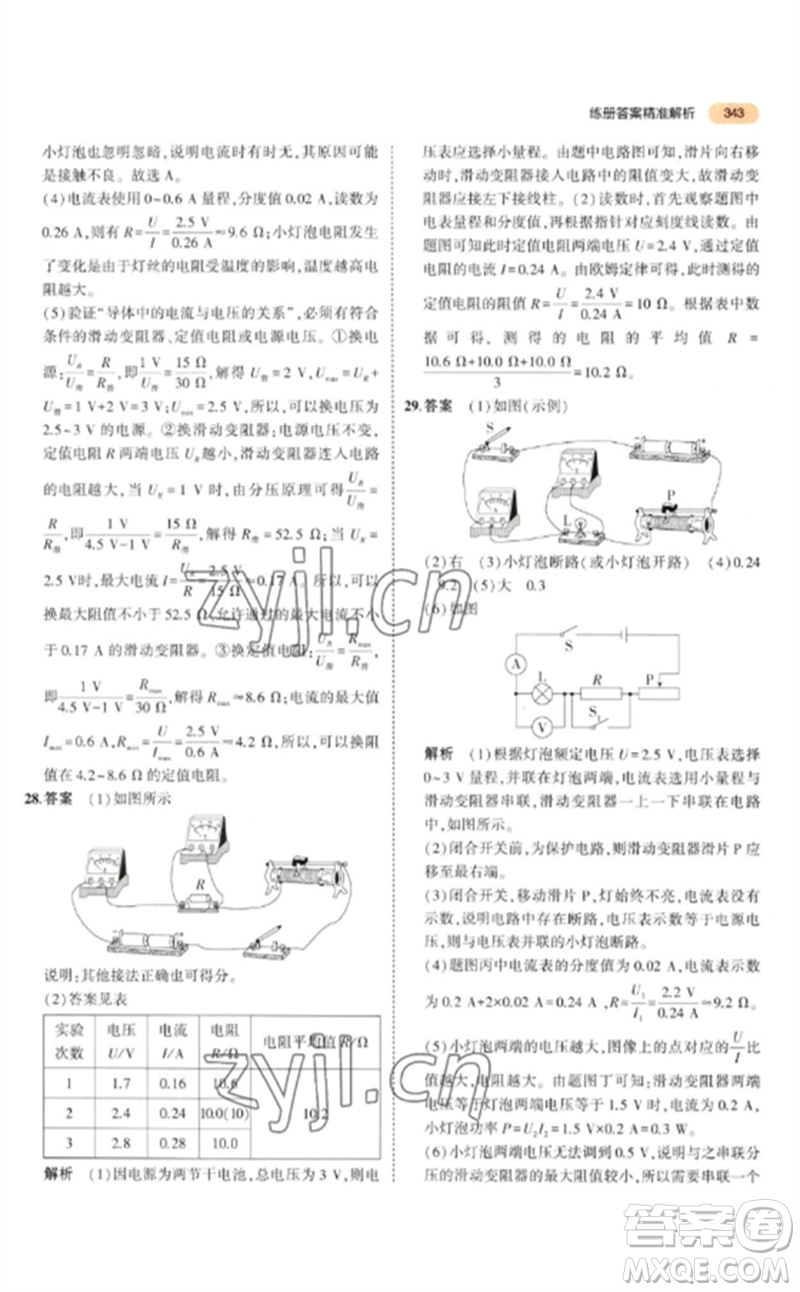 教育科學(xué)出版社2023年5年中考3年模擬九年級物理通用版參考答案