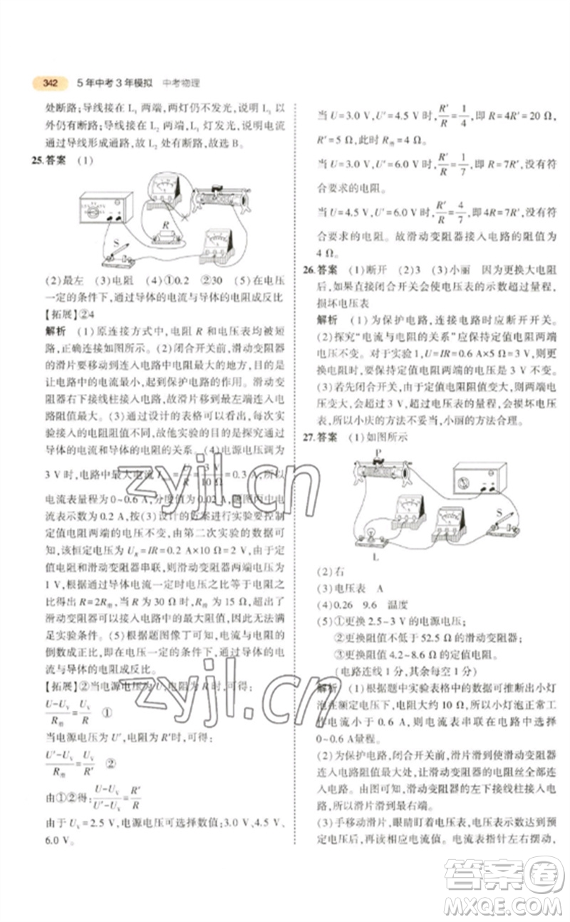 教育科學(xué)出版社2023年5年中考3年模擬九年級物理通用版參考答案