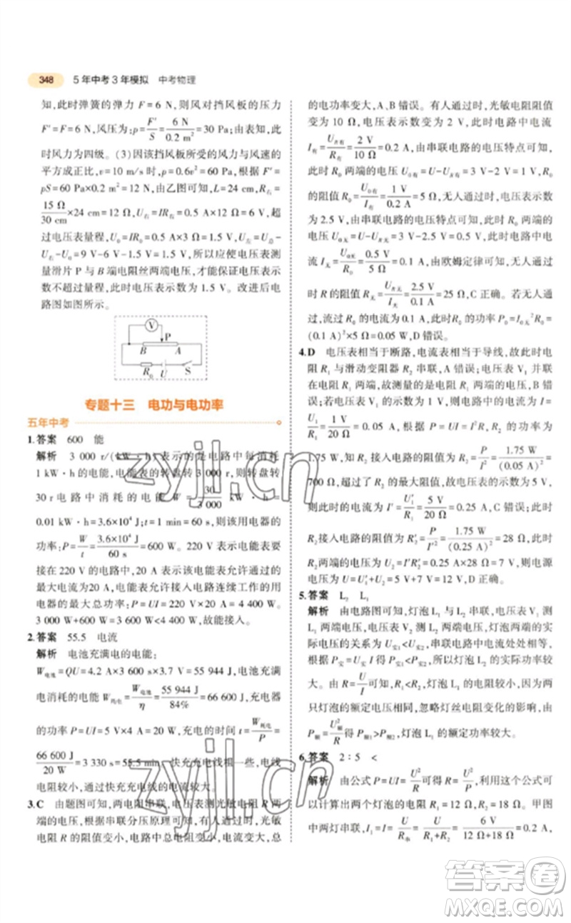 教育科學(xué)出版社2023年5年中考3年模擬九年級物理通用版參考答案