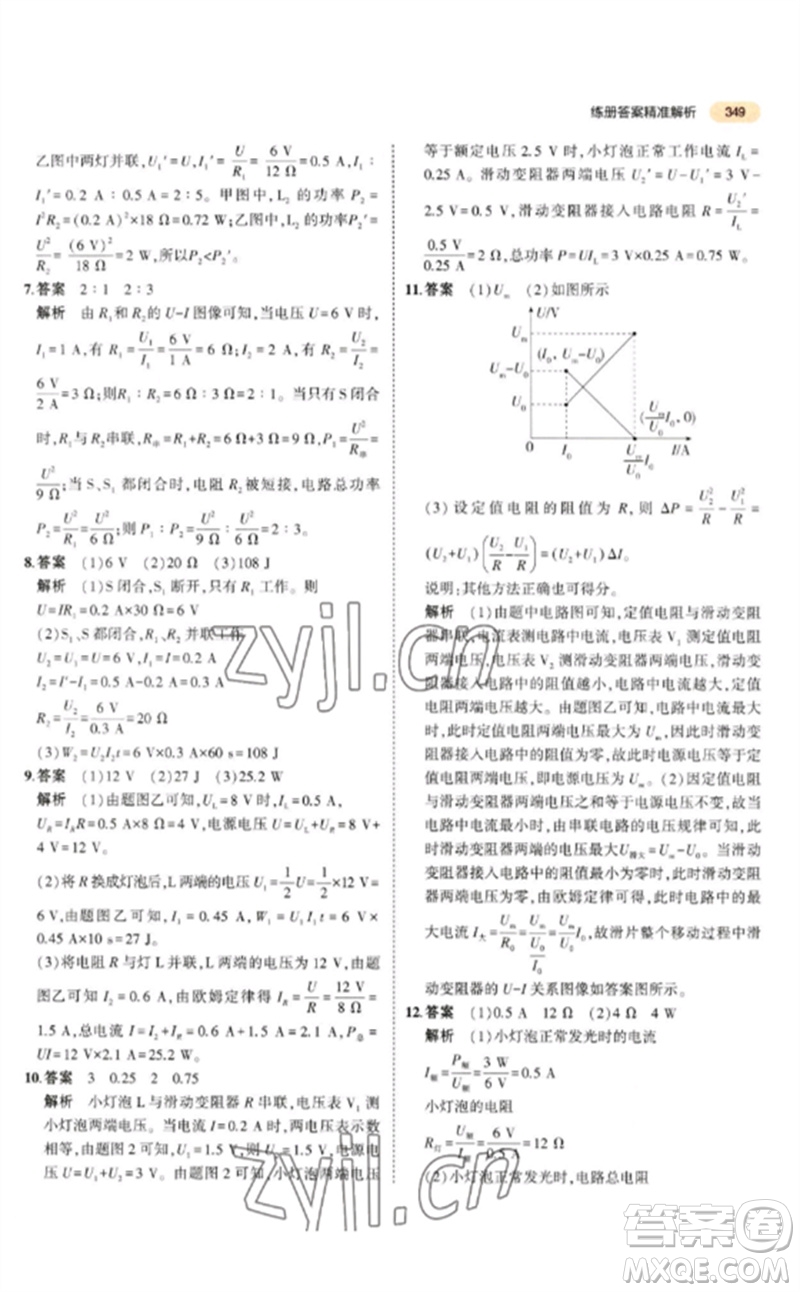 教育科學(xué)出版社2023年5年中考3年模擬九年級物理通用版參考答案