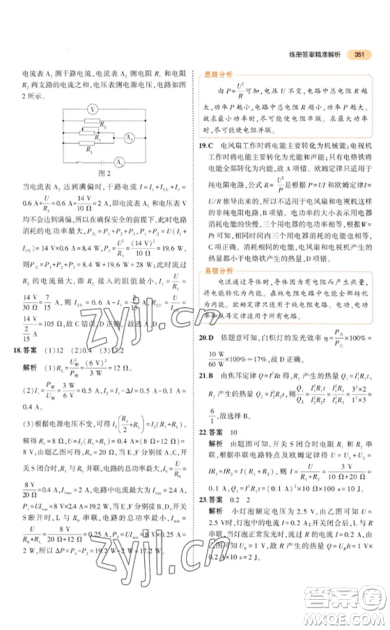 教育科學(xué)出版社2023年5年中考3年模擬九年級物理通用版參考答案