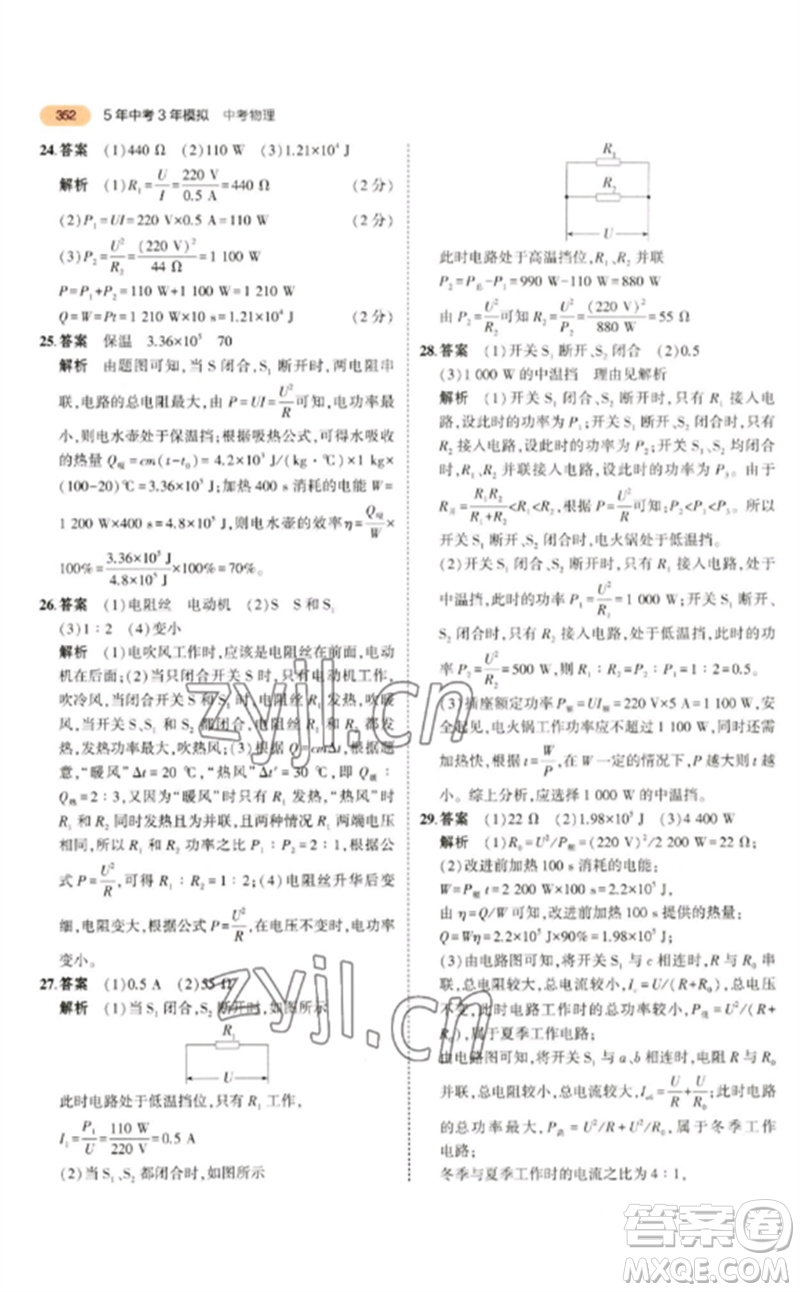 教育科學(xué)出版社2023年5年中考3年模擬九年級物理通用版參考答案