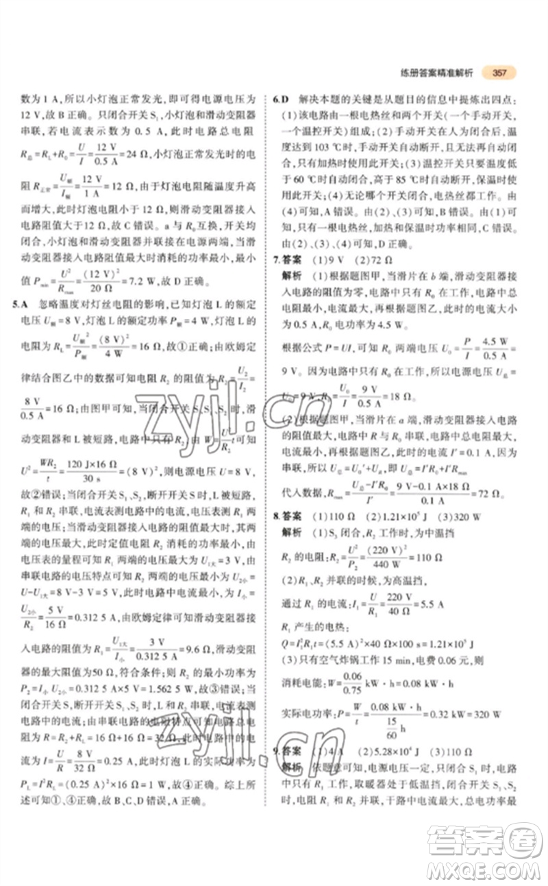 教育科學(xué)出版社2023年5年中考3年模擬九年級物理通用版參考答案