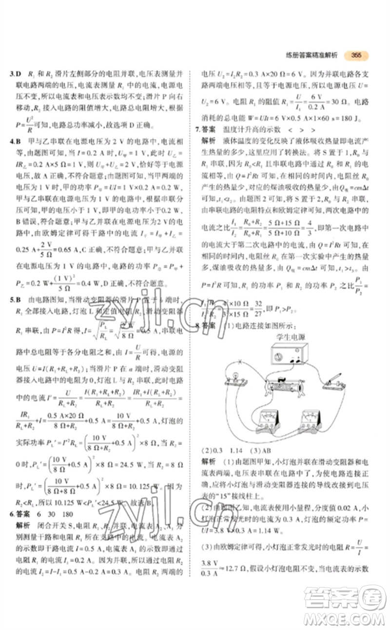 教育科學(xué)出版社2023年5年中考3年模擬九年級物理通用版參考答案