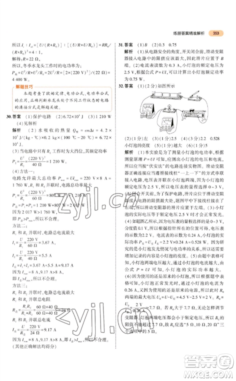 教育科學(xué)出版社2023年5年中考3年模擬九年級物理通用版參考答案