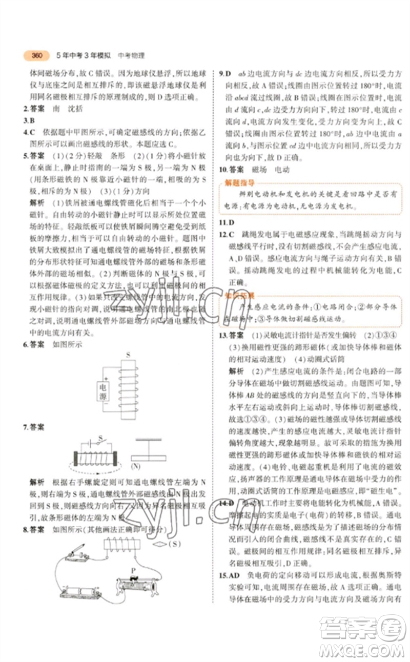 教育科學(xué)出版社2023年5年中考3年模擬九年級物理通用版參考答案