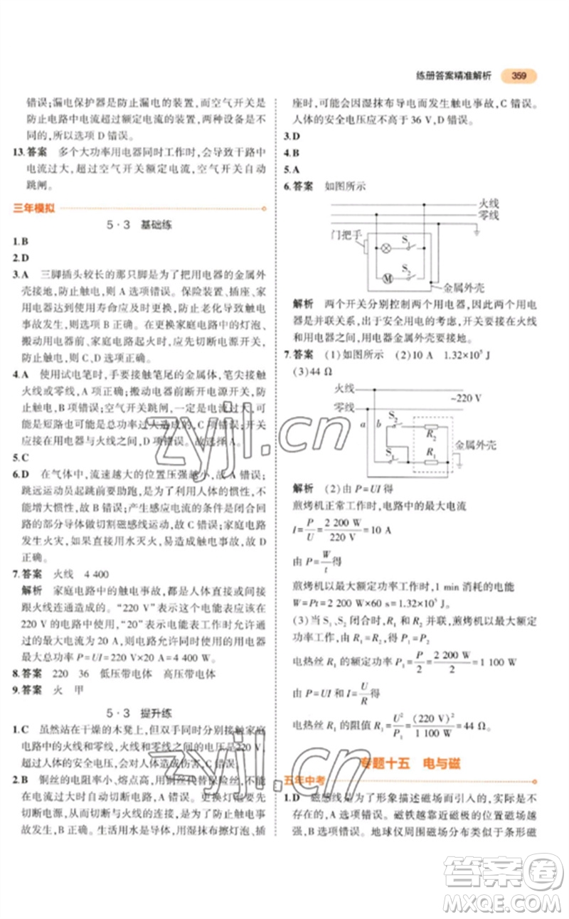 教育科學(xué)出版社2023年5年中考3年模擬九年級物理通用版參考答案