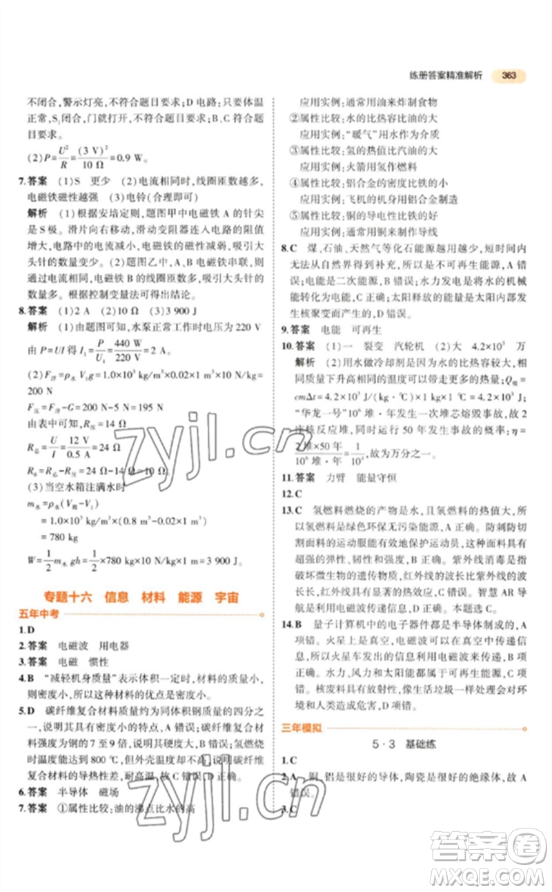 教育科學(xué)出版社2023年5年中考3年模擬九年級物理通用版參考答案