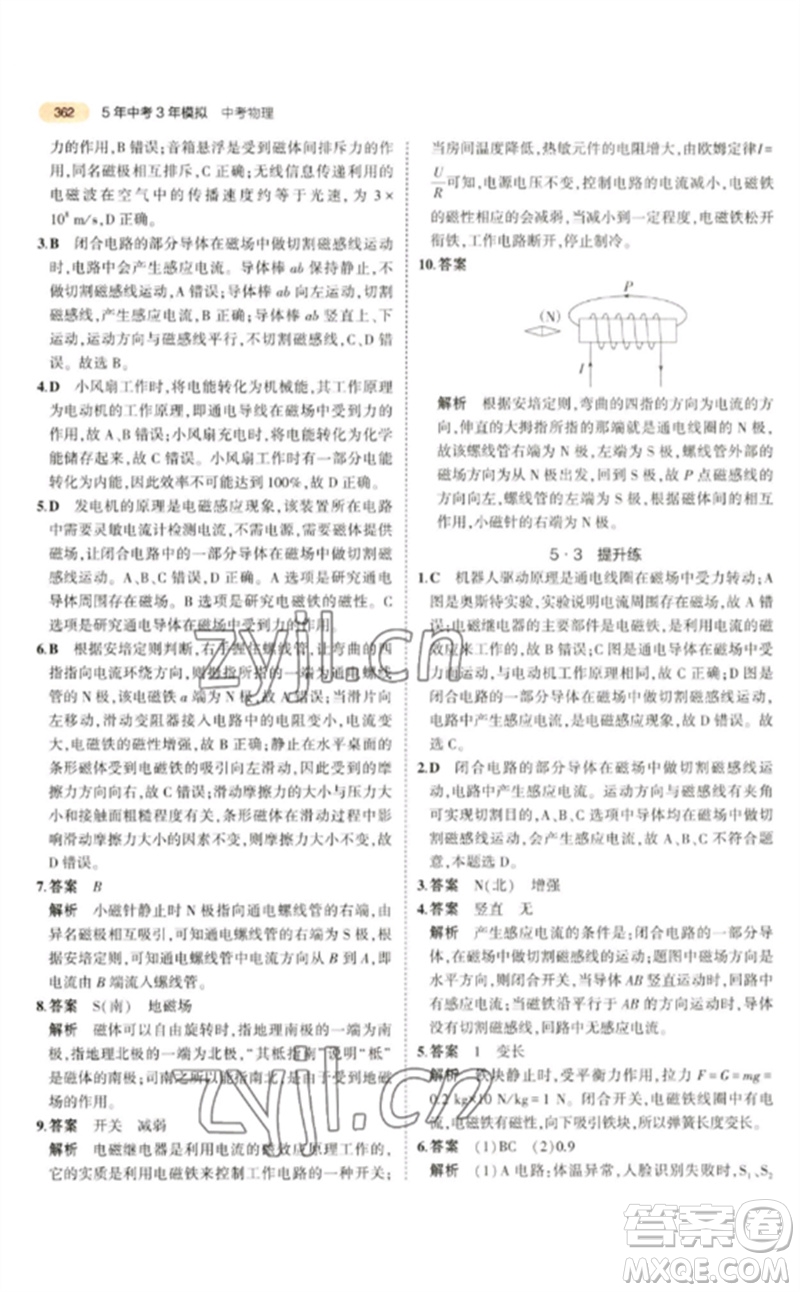 教育科學(xué)出版社2023年5年中考3年模擬九年級物理通用版參考答案