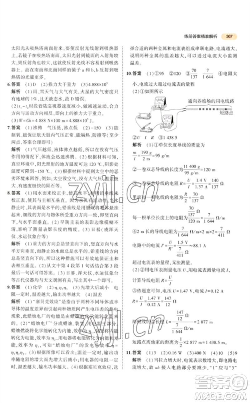 教育科學(xué)出版社2023年5年中考3年模擬九年級物理通用版參考答案