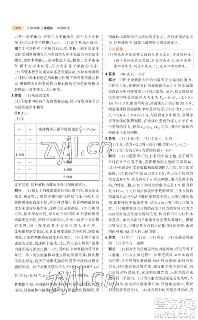 教育科學(xué)出版社2023年5年中考3年模擬九年級物理通用版參考答案