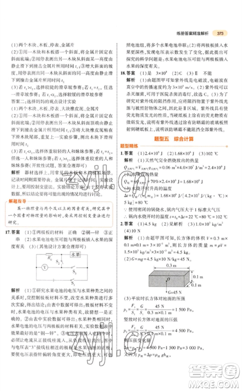 教育科學(xué)出版社2023年5年中考3年模擬九年級物理通用版參考答案