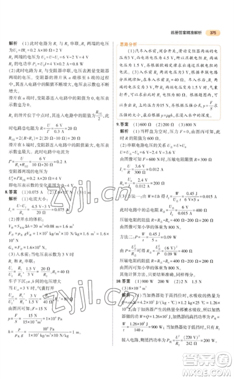 教育科學(xué)出版社2023年5年中考3年模擬九年級物理通用版參考答案