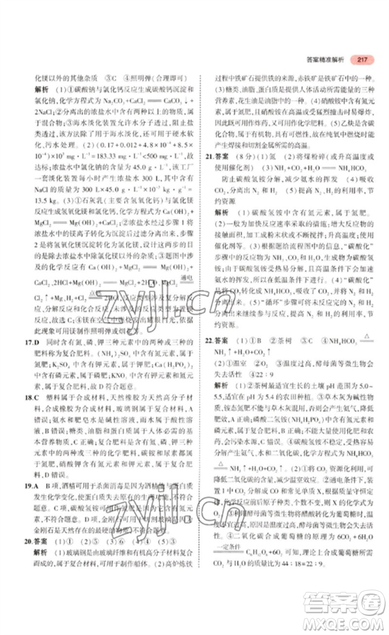 教育科學(xué)出版社2023年5年中考3年模擬九年級(jí)化學(xué)通用版江蘇專版參考答案