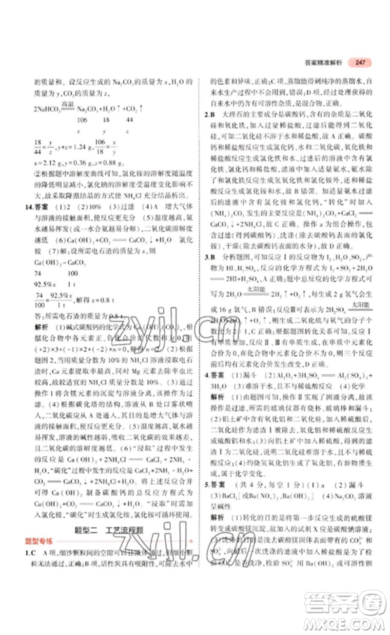 教育科學(xué)出版社2023年5年中考3年模擬九年級(jí)化學(xué)通用版江蘇專版參考答案