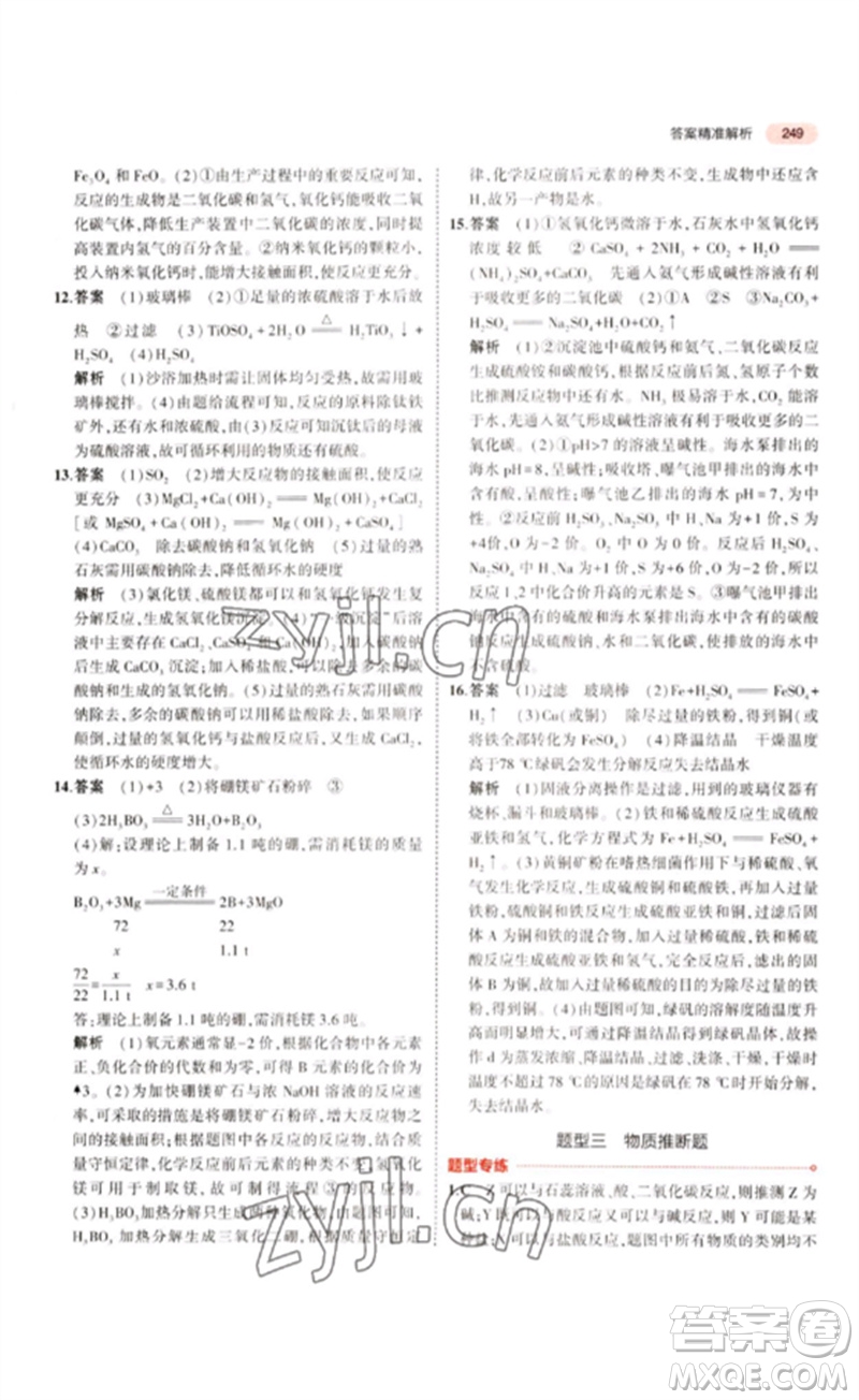 教育科學(xué)出版社2023年5年中考3年模擬九年級(jí)化學(xué)通用版江蘇專版參考答案