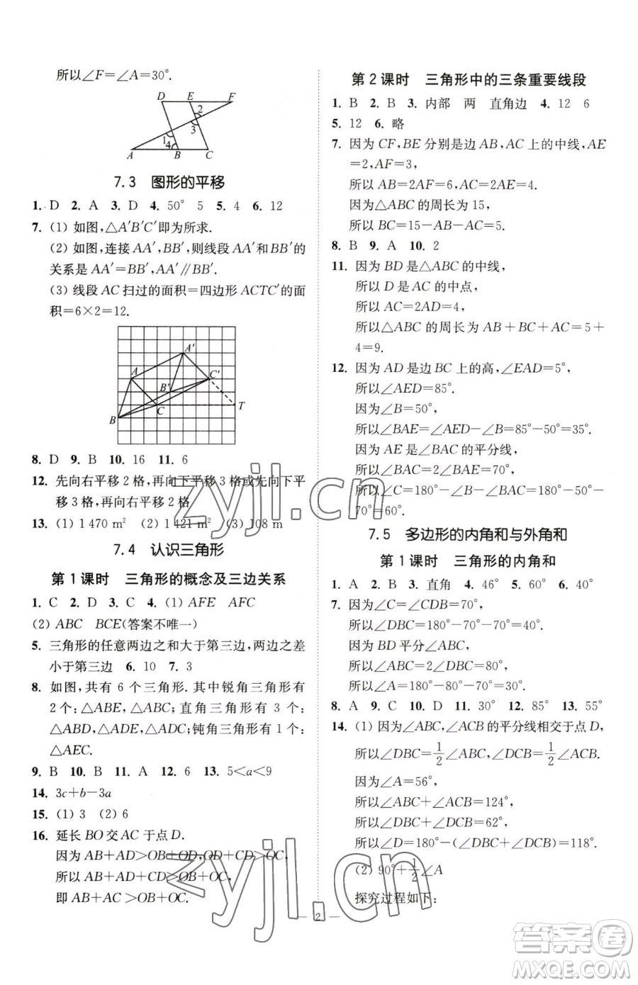 江蘇鳳凰美術(shù)出版社2023南通小題課時提優(yōu)作業(yè)本七年級下冊數(shù)學(xué)江蘇版參考答案