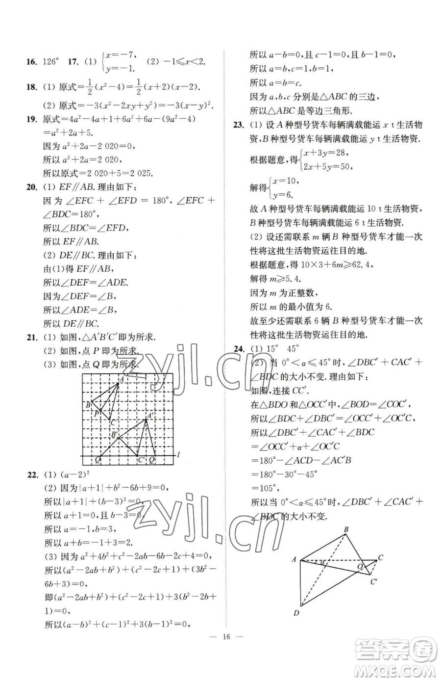 江蘇鳳凰美術(shù)出版社2023南通小題課時提優(yōu)作業(yè)本七年級下冊數(shù)學(xué)江蘇版參考答案