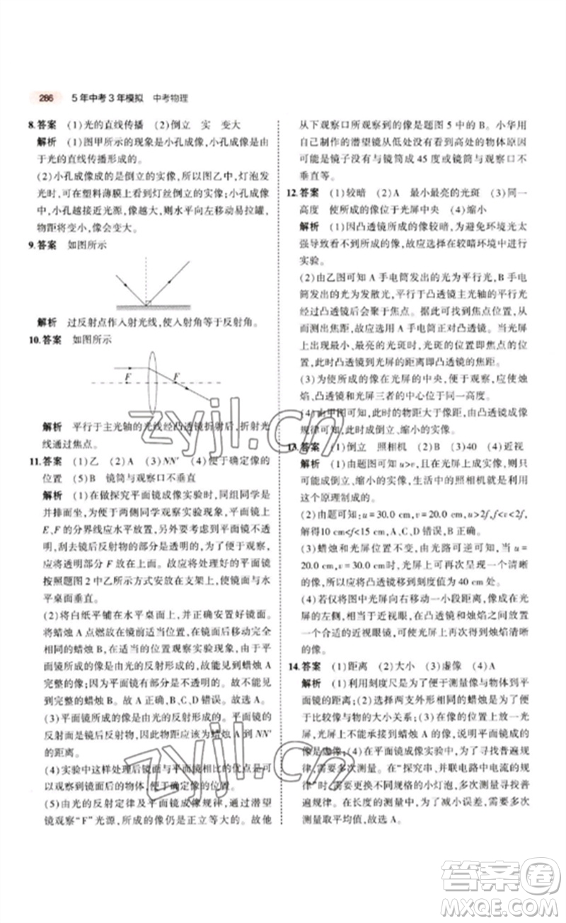 教育科學(xué)出版社2023年5年中考3年模擬九年級物理通用版江蘇專版參考答案