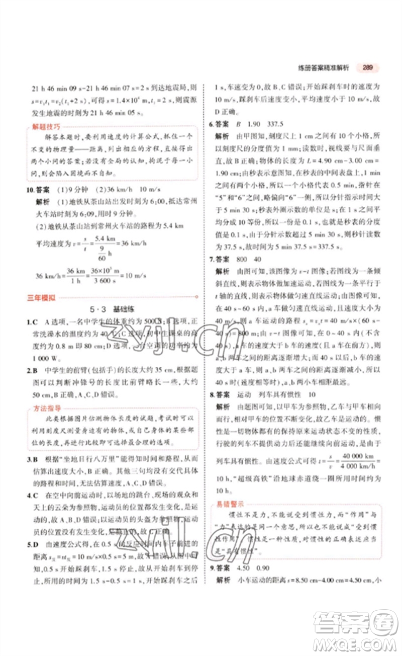 教育科學(xué)出版社2023年5年中考3年模擬九年級物理通用版江蘇專版參考答案