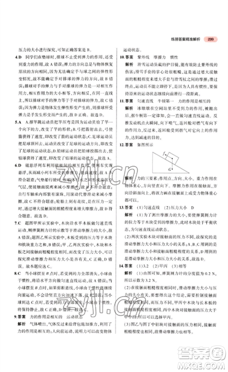 教育科學(xué)出版社2023年5年中考3年模擬九年級物理通用版江蘇專版參考答案