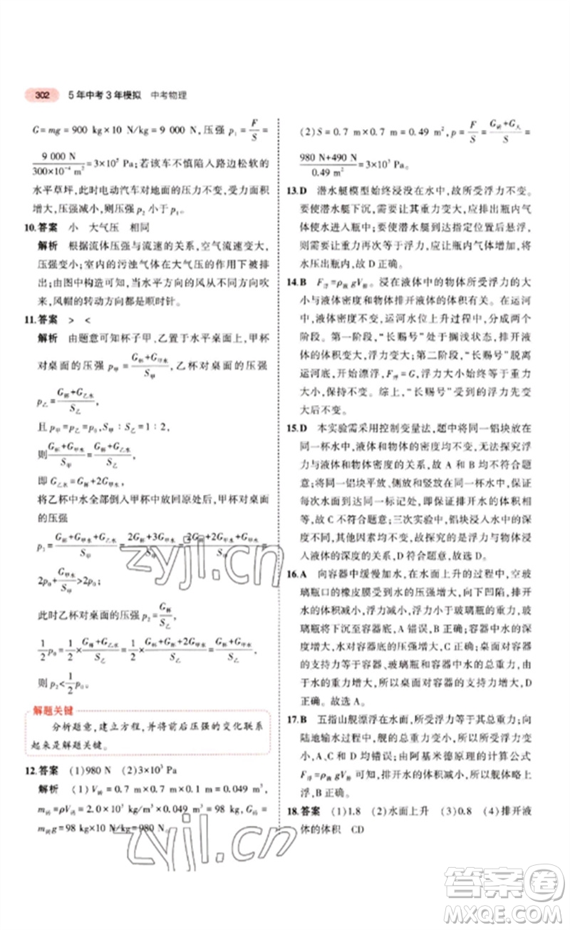 教育科學(xué)出版社2023年5年中考3年模擬九年級物理通用版江蘇專版參考答案