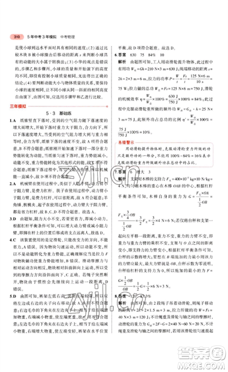 教育科學(xué)出版社2023年5年中考3年模擬九年級物理通用版江蘇專版參考答案