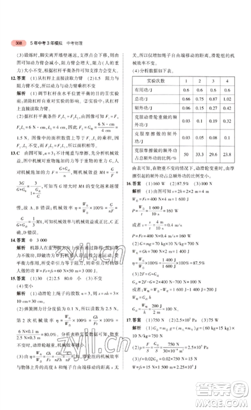 教育科學(xué)出版社2023年5年中考3年模擬九年級物理通用版江蘇專版參考答案