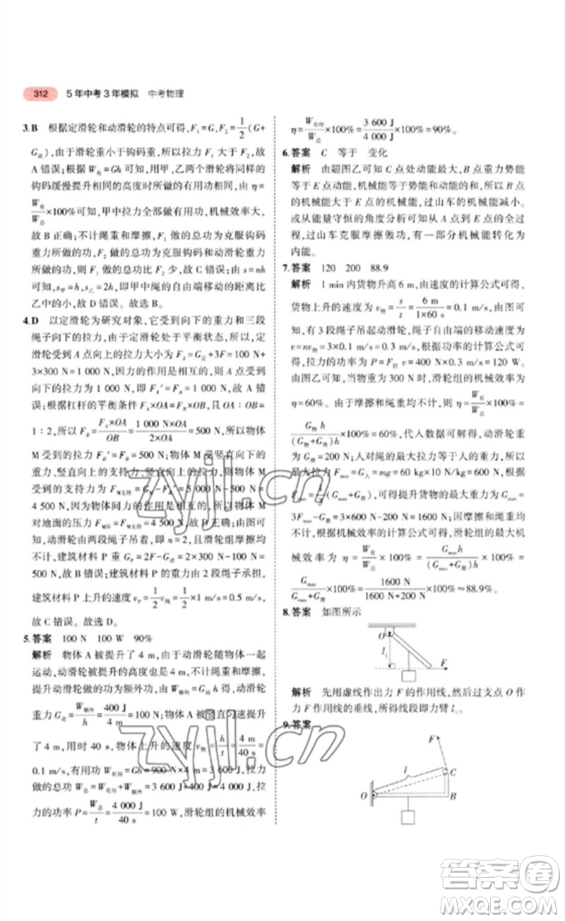 教育科學(xué)出版社2023年5年中考3年模擬九年級物理通用版江蘇專版參考答案