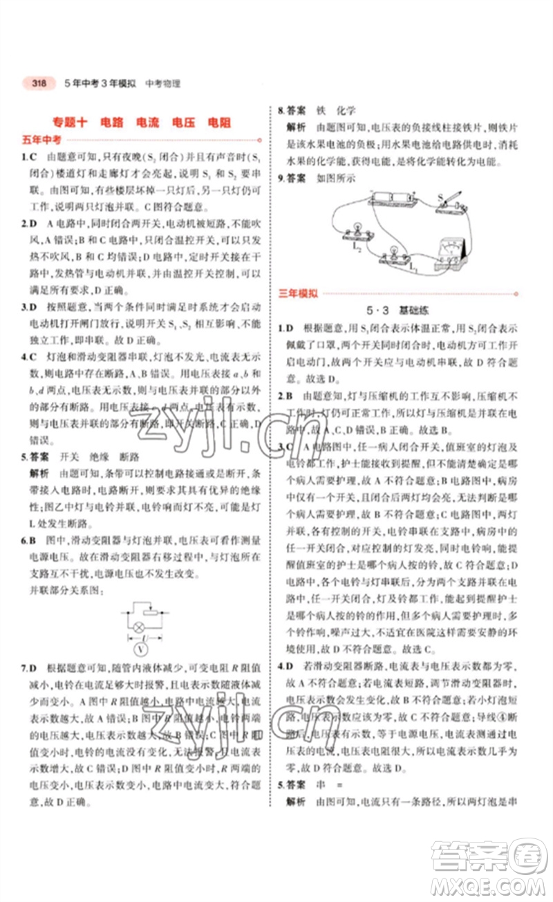 教育科學(xué)出版社2023年5年中考3年模擬九年級物理通用版江蘇專版參考答案