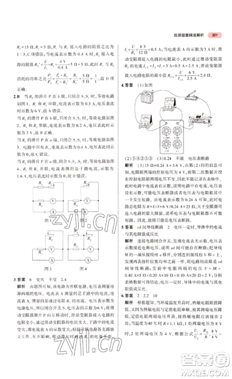 教育科學(xué)出版社2023年5年中考3年模擬九年級物理通用版江蘇專版參考答案