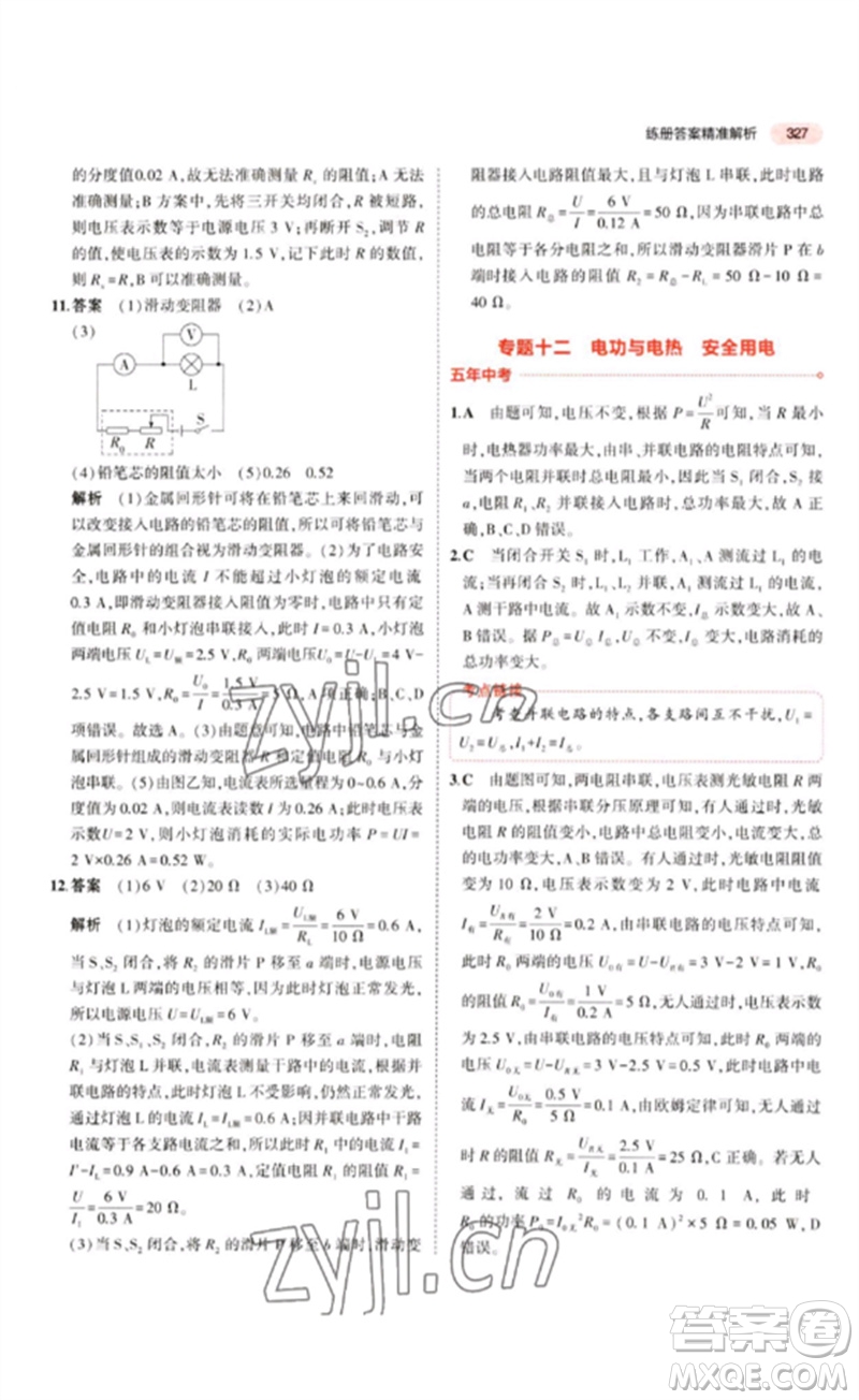 教育科學(xué)出版社2023年5年中考3年模擬九年級物理通用版江蘇專版參考答案