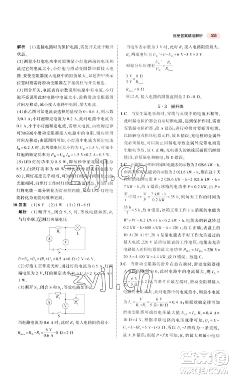 教育科學(xué)出版社2023年5年中考3年模擬九年級物理通用版江蘇專版參考答案