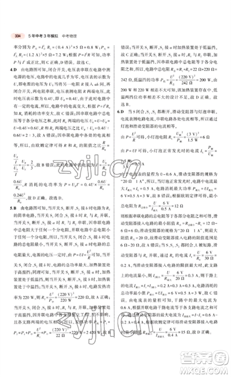 教育科學(xué)出版社2023年5年中考3年模擬九年級物理通用版江蘇專版參考答案