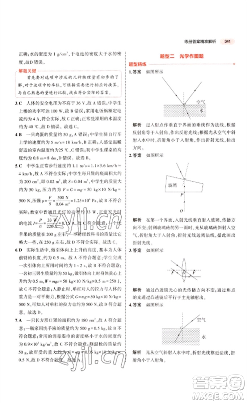 教育科學(xué)出版社2023年5年中考3年模擬九年級物理通用版江蘇專版參考答案