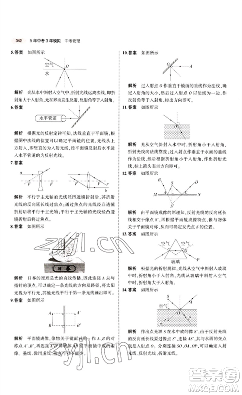 教育科學(xué)出版社2023年5年中考3年模擬九年級物理通用版江蘇專版參考答案