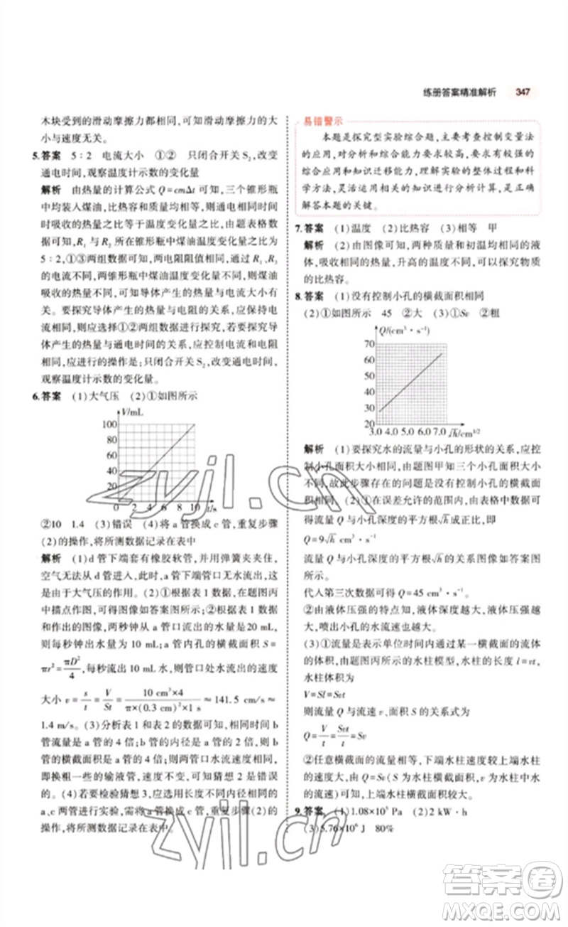 教育科學(xué)出版社2023年5年中考3年模擬九年級物理通用版江蘇專版參考答案