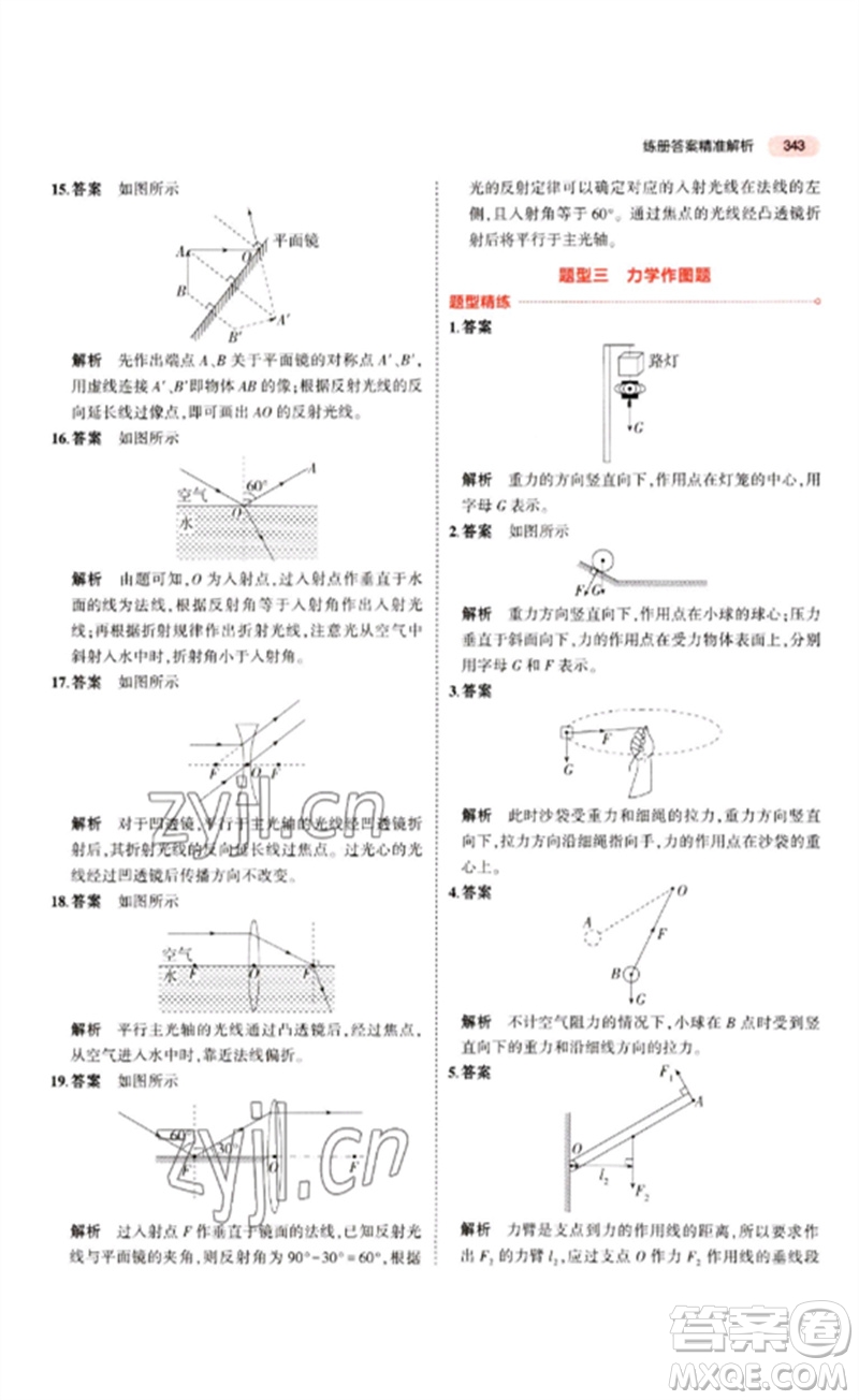 教育科學(xué)出版社2023年5年中考3年模擬九年級物理通用版江蘇專版參考答案