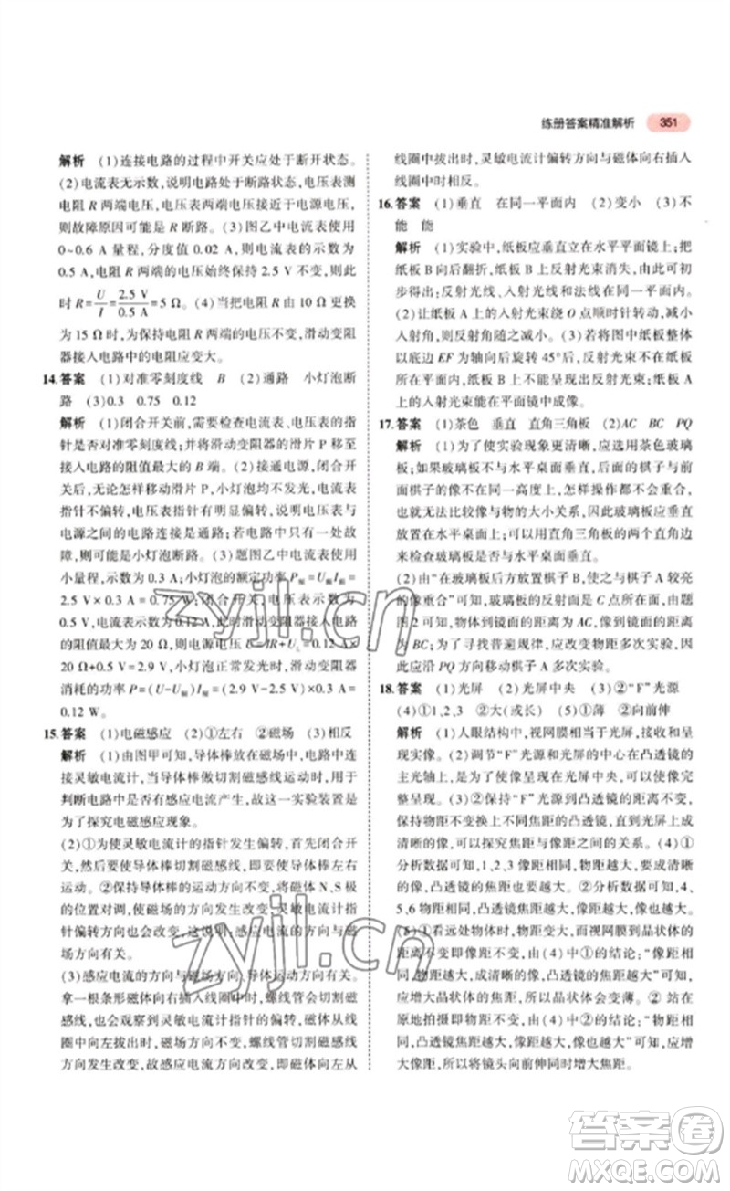 教育科學(xué)出版社2023年5年中考3年模擬九年級物理通用版江蘇專版參考答案