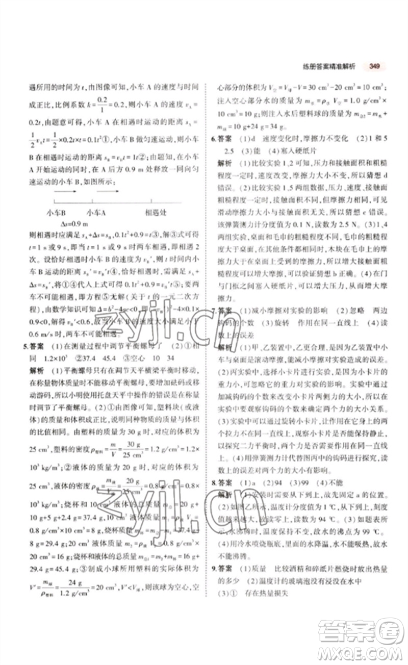 教育科學(xué)出版社2023年5年中考3年模擬九年級物理通用版江蘇專版參考答案