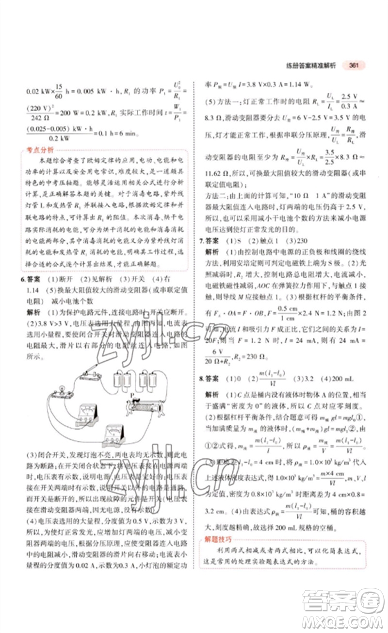 教育科學(xué)出版社2023年5年中考3年模擬九年級物理通用版江蘇專版參考答案