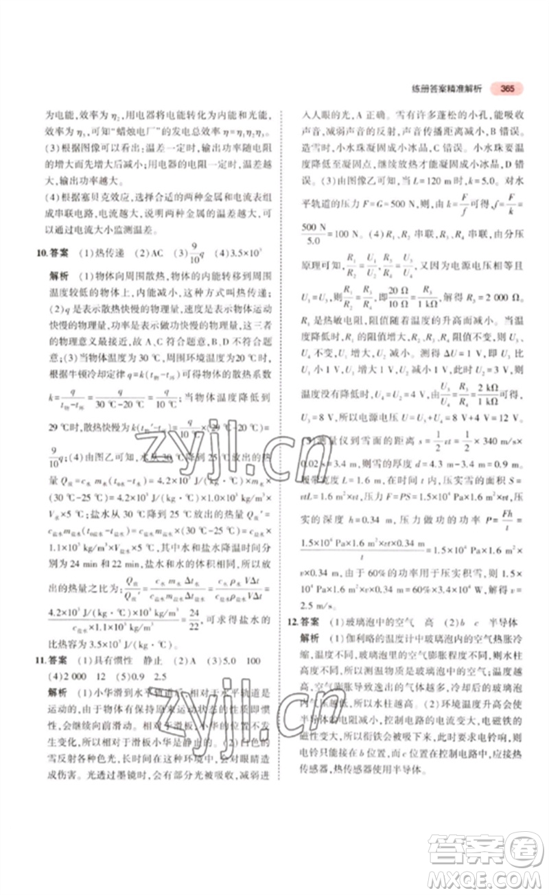 教育科學(xué)出版社2023年5年中考3年模擬九年級物理通用版江蘇專版參考答案